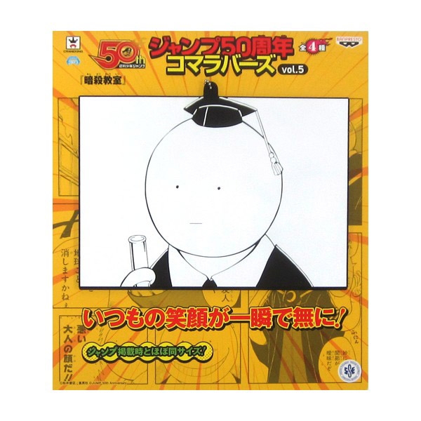 Jump 50th Anniversary - Strap Koro-Sensei Rubbers Vol.5 Jump 50th Anniversary