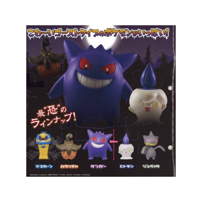 Pokémon - Figurine Pitrouille Ghost Ippai Collection