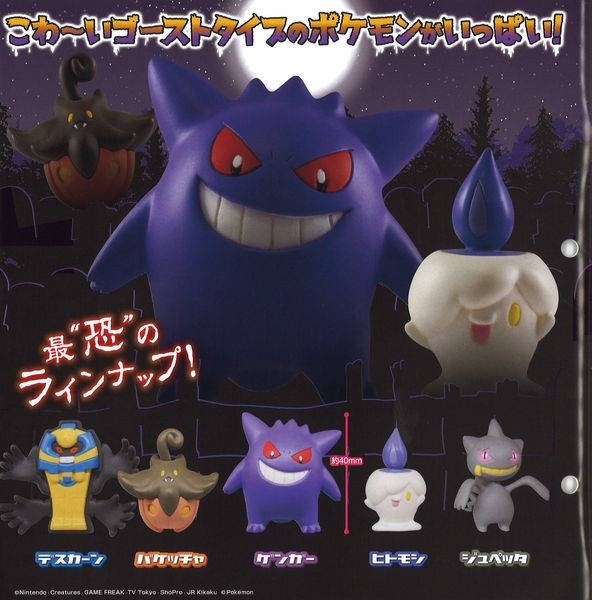 Pokémon - Figurine Pitrouille Ghost Ippai Collection