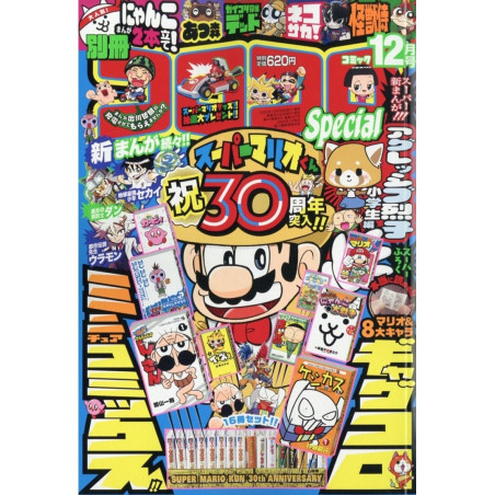 Bessatsu CoroCoro Comic - Décembre 2022