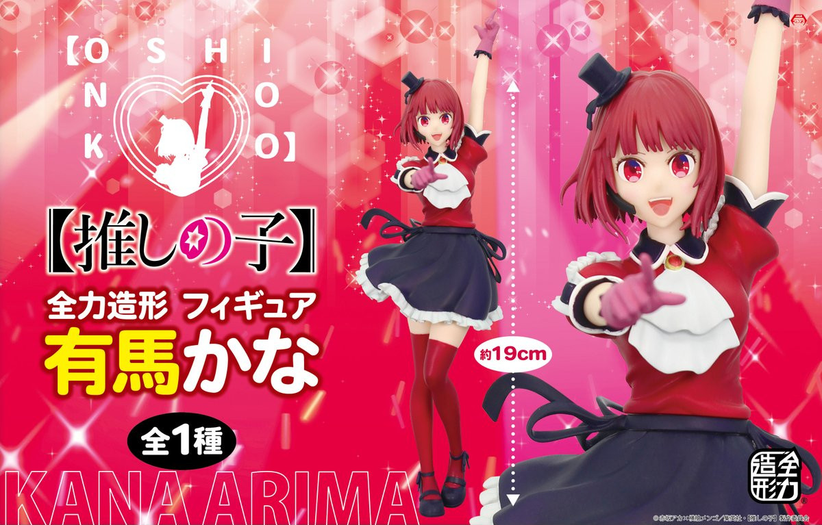 Oshi No Ko - Figurine Arima...