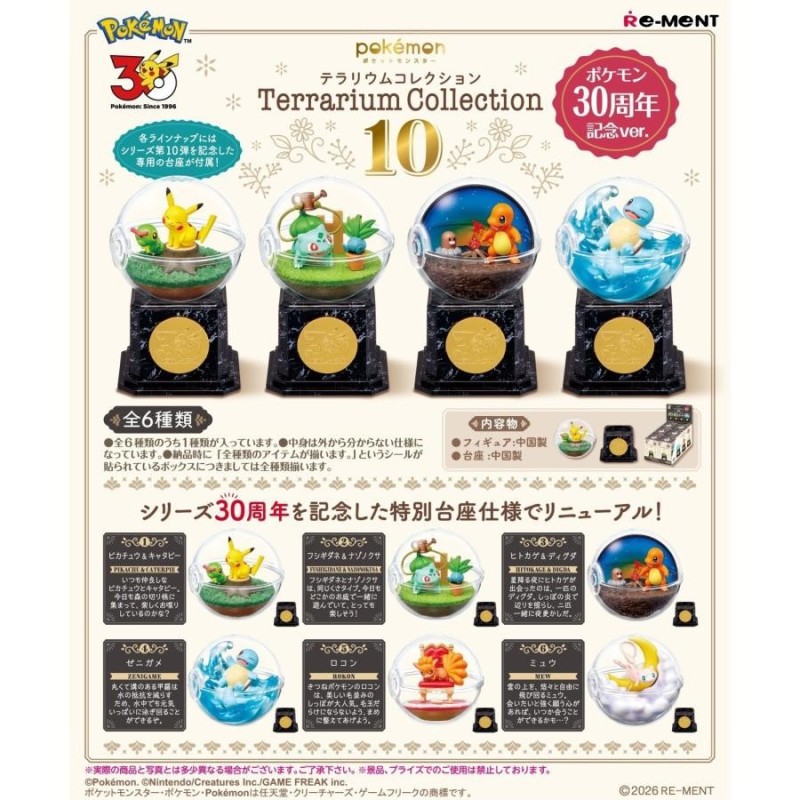 Figurine Goupix - Pokemon 30th Anniversary - Terrarium Collection 10