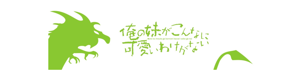 Ore no Imouto ga Konna ni Kawaii Wake ga Nai